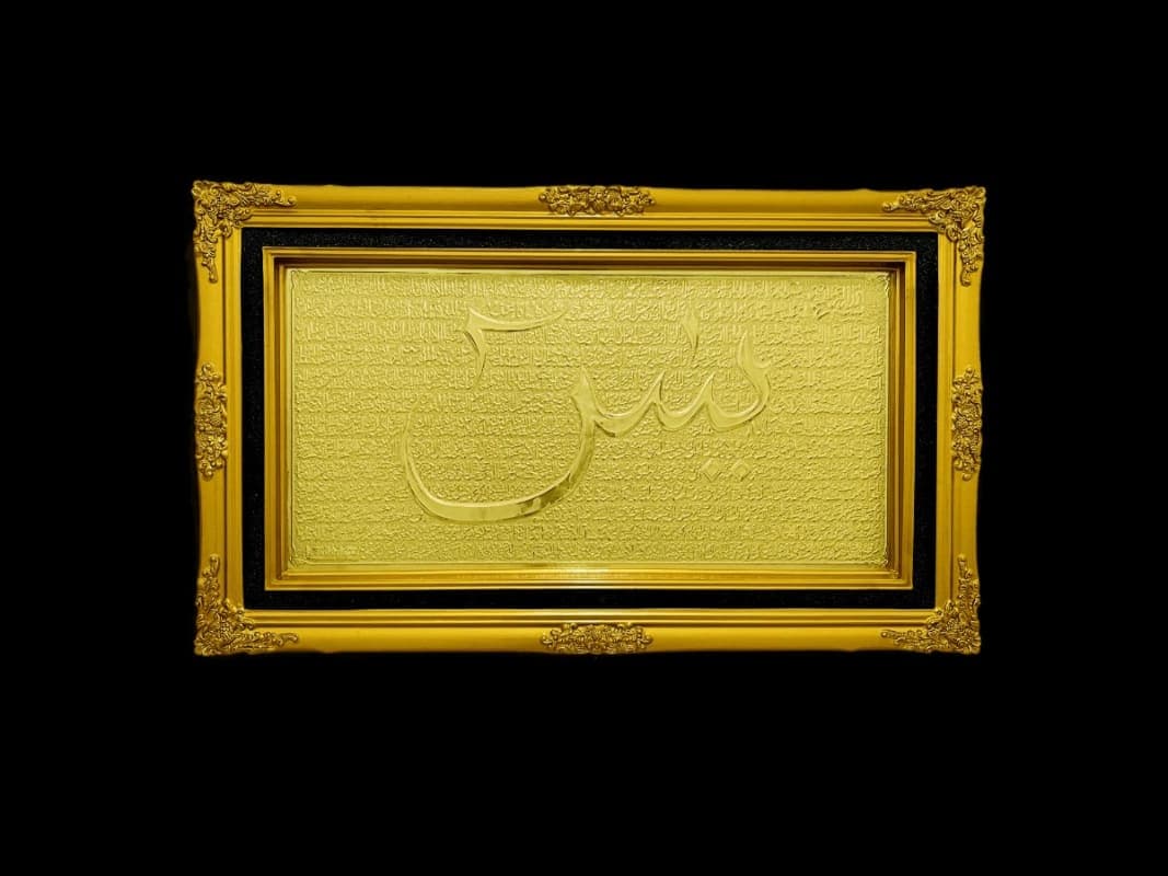 Kaligrafi Yasin New Generation - BESAR